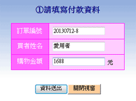 ① 填寫付款資料